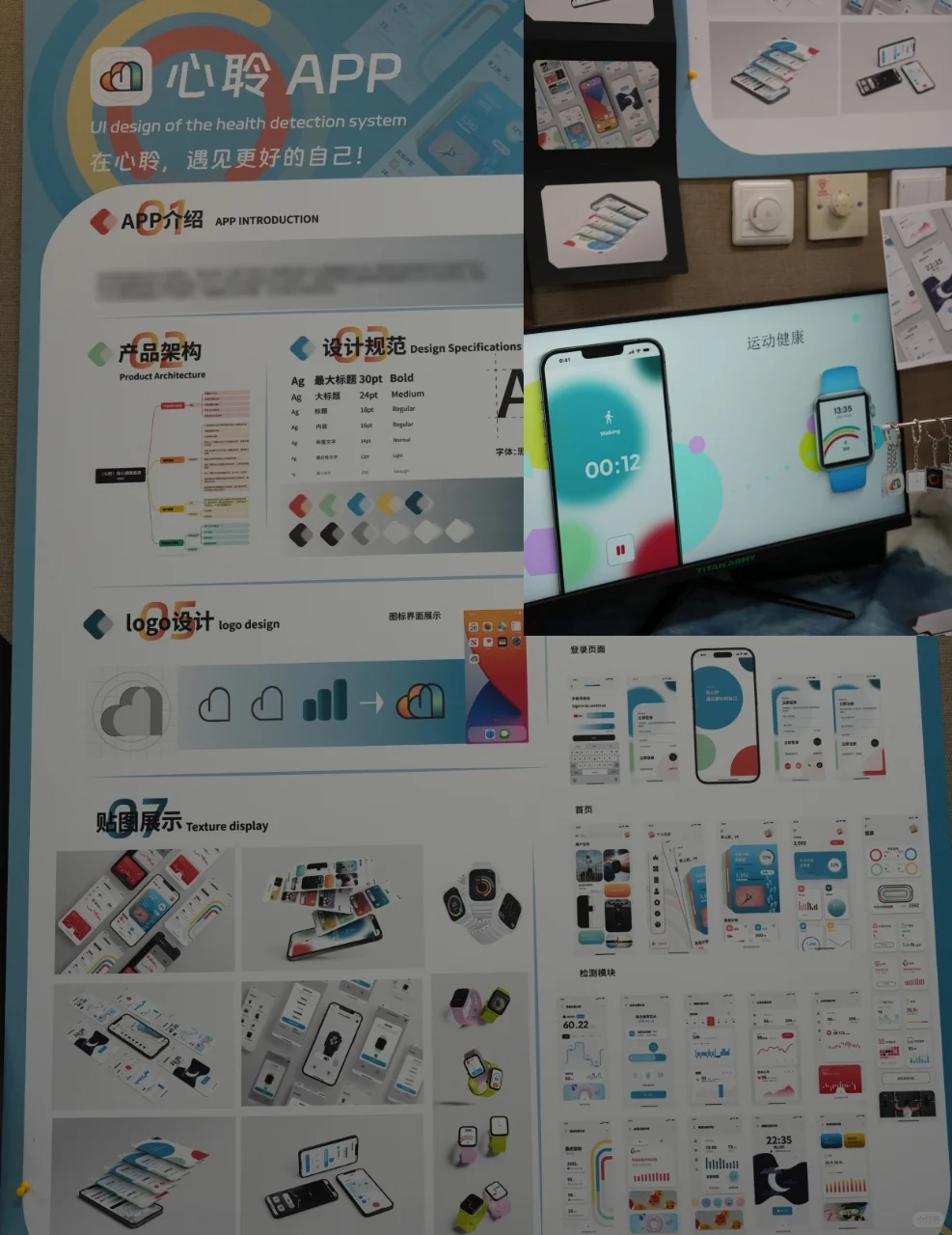 UIUX毕业设计展分享