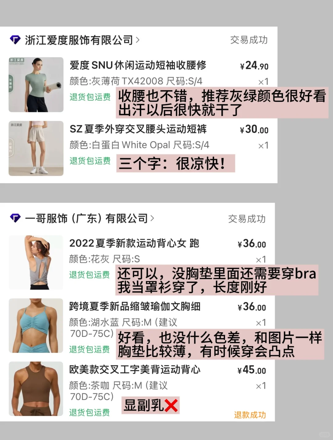 被问爆的1688健身服