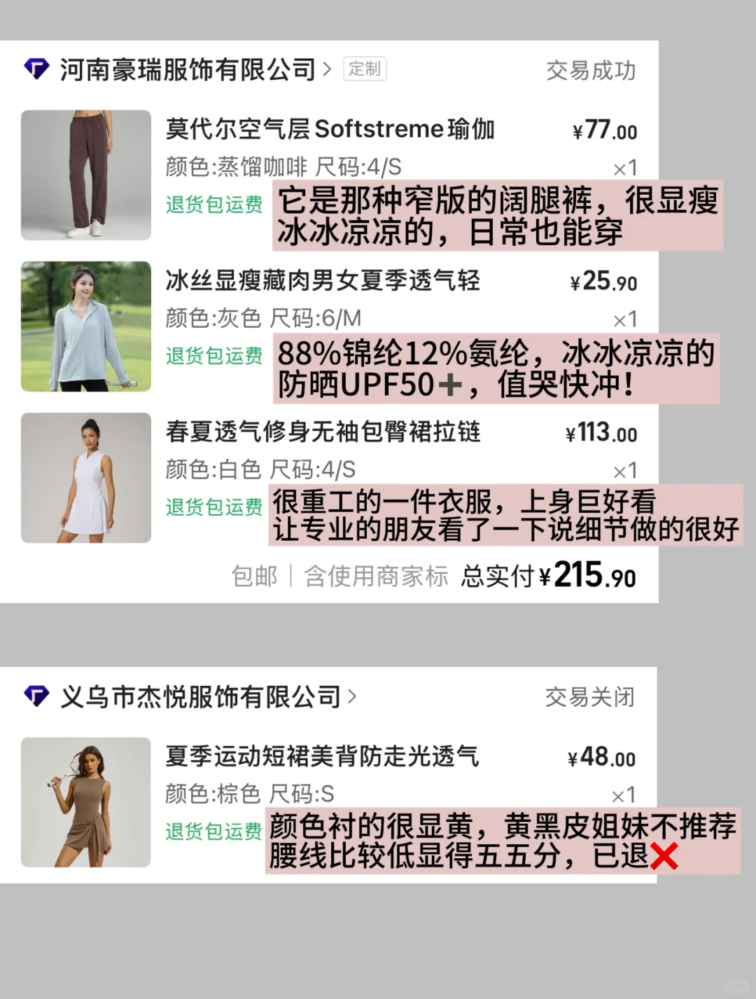 被问爆的1688健身服
