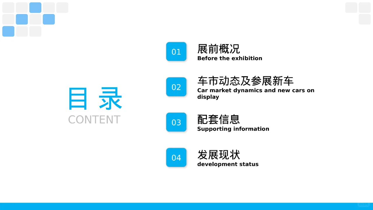 2024年成都国际车展展前专题报告