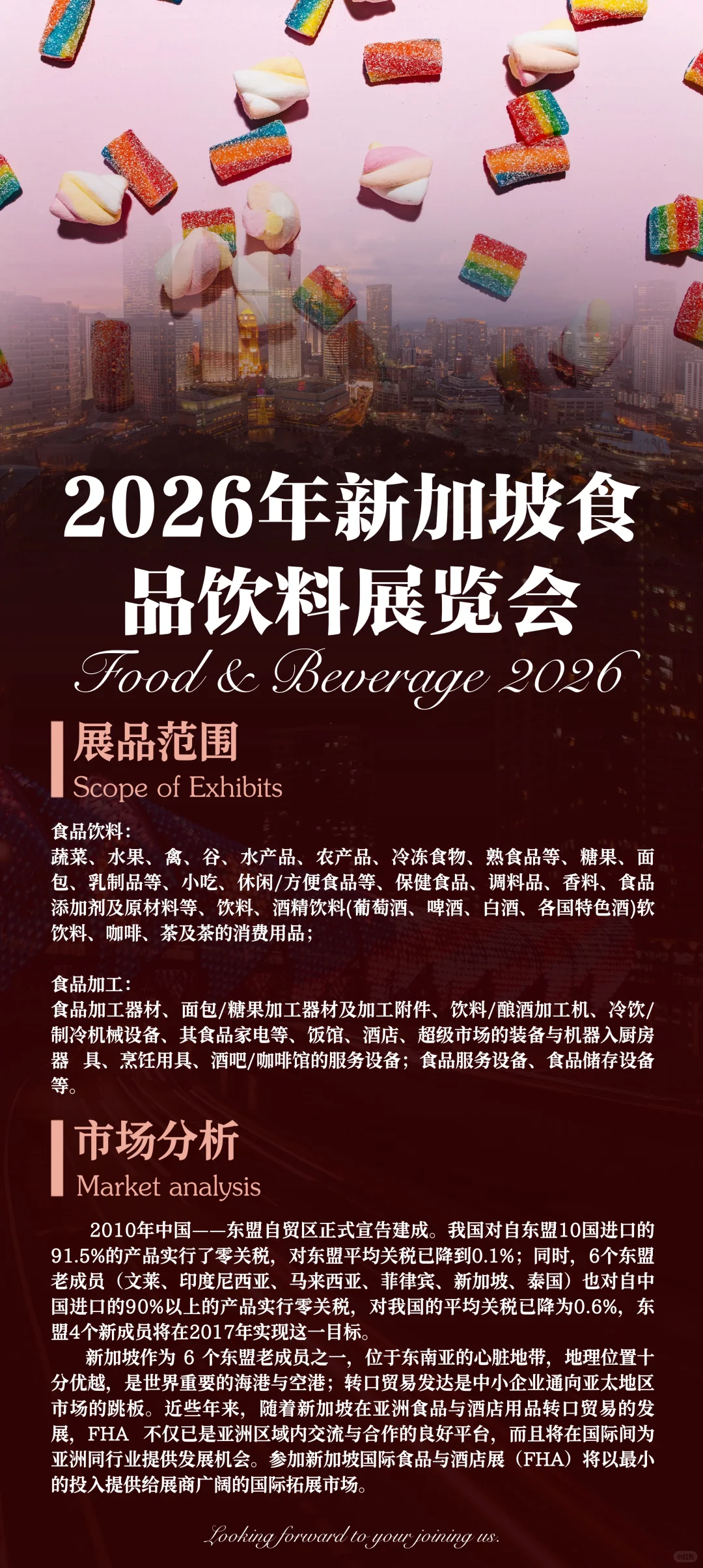 ??2026新加坡食品饮料展，参展就现在