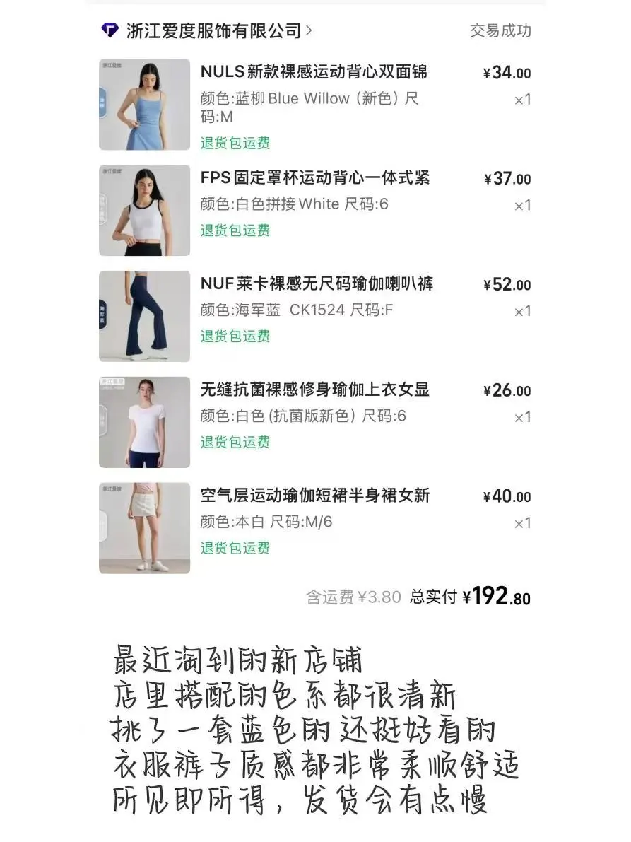 退货大王最近买的一些1688健身服