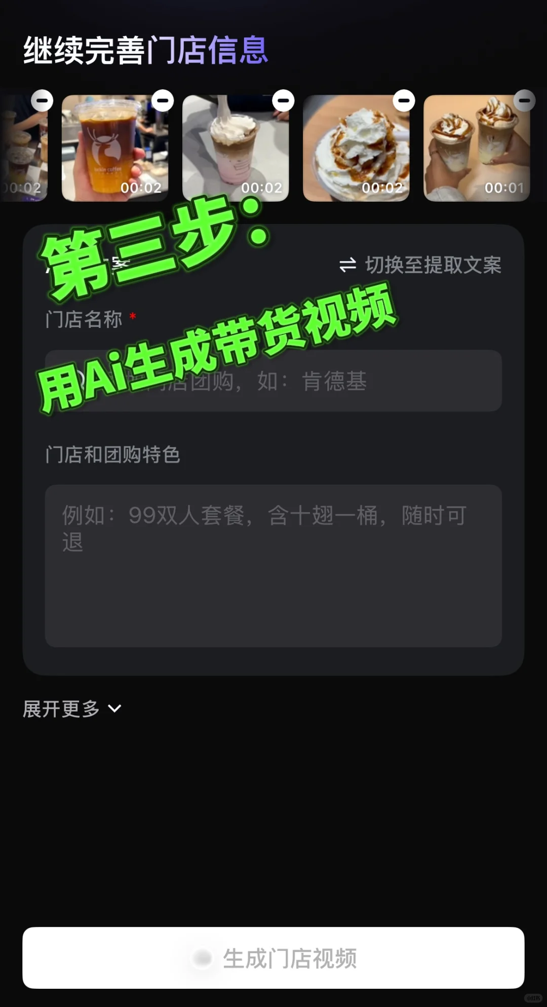 用Ai制作团购视频，两个月搞了20w