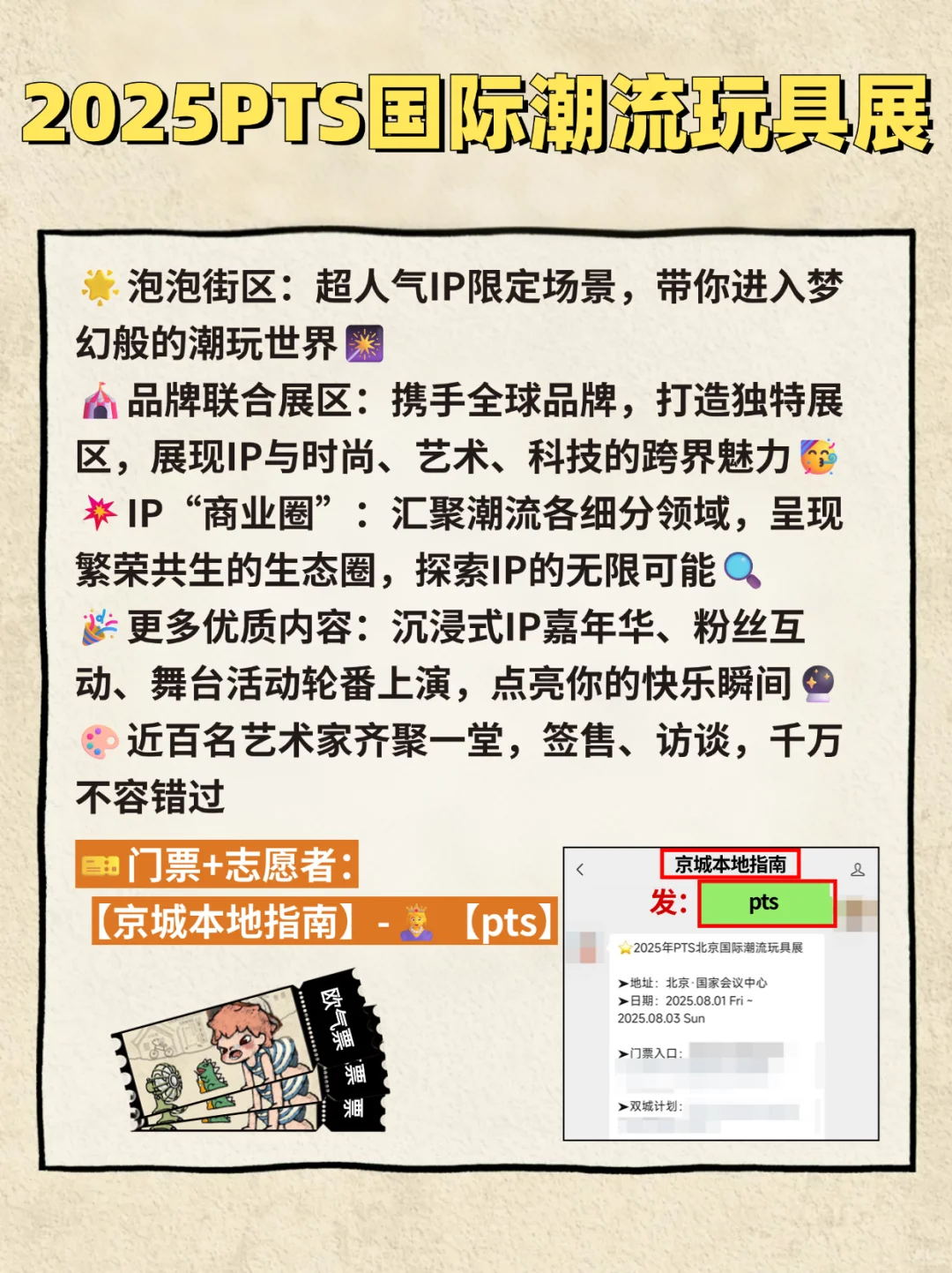 来啦来啦！2025泡泡玛特PTS国际潮流玩具展