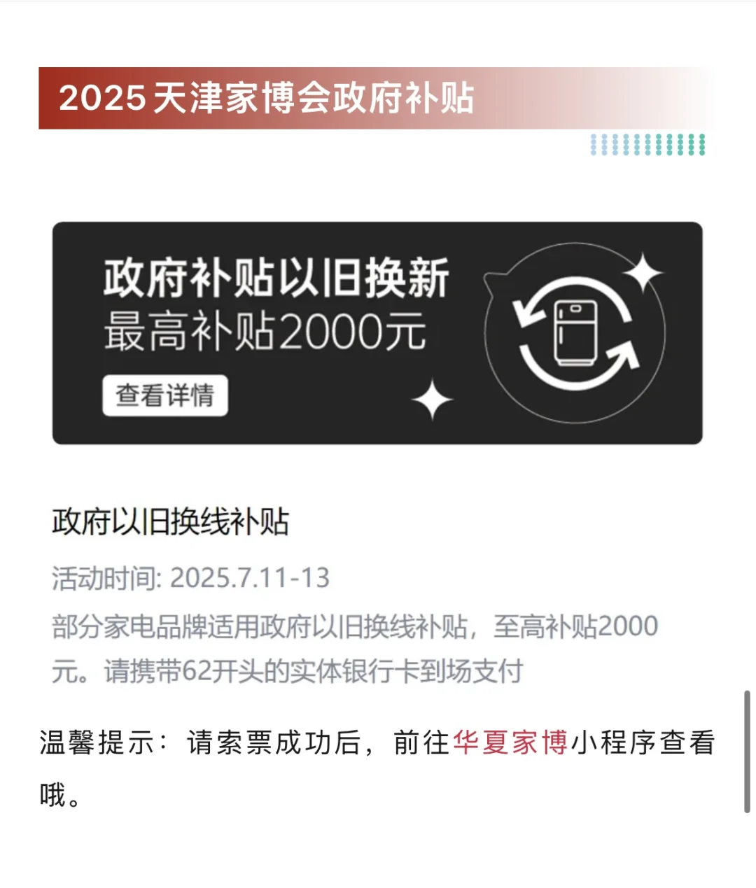 9月12日天津家博会最新逛展攻略，附免费门票