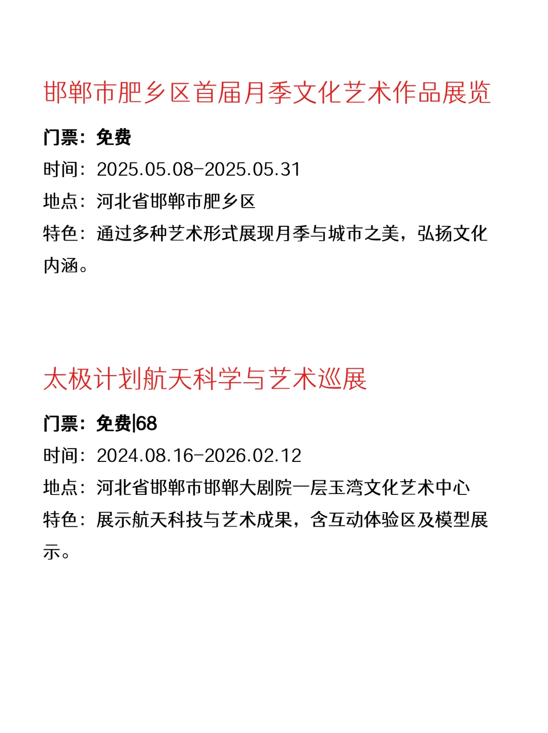 精选合集～邯郸本周免费活动指南