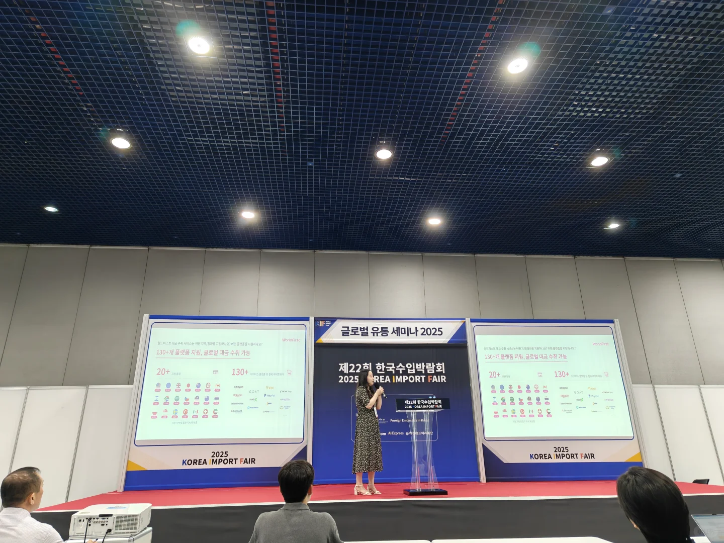 展会如诗，商海如画：韩国进口博览会