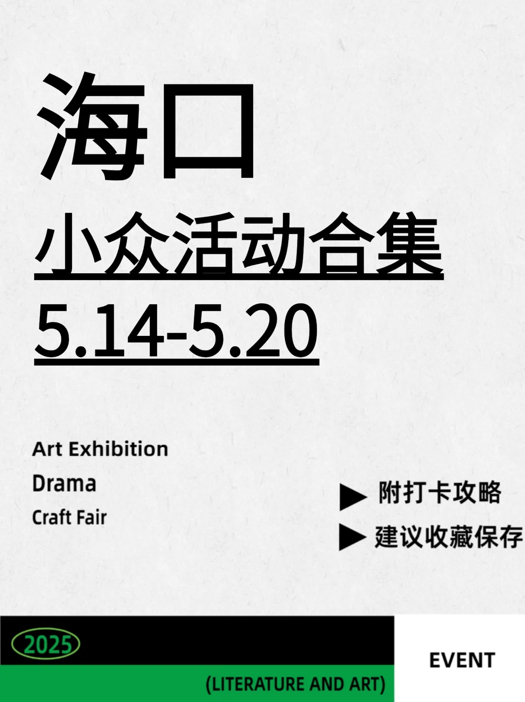 海口本周话剧、展览、沙龙全收录