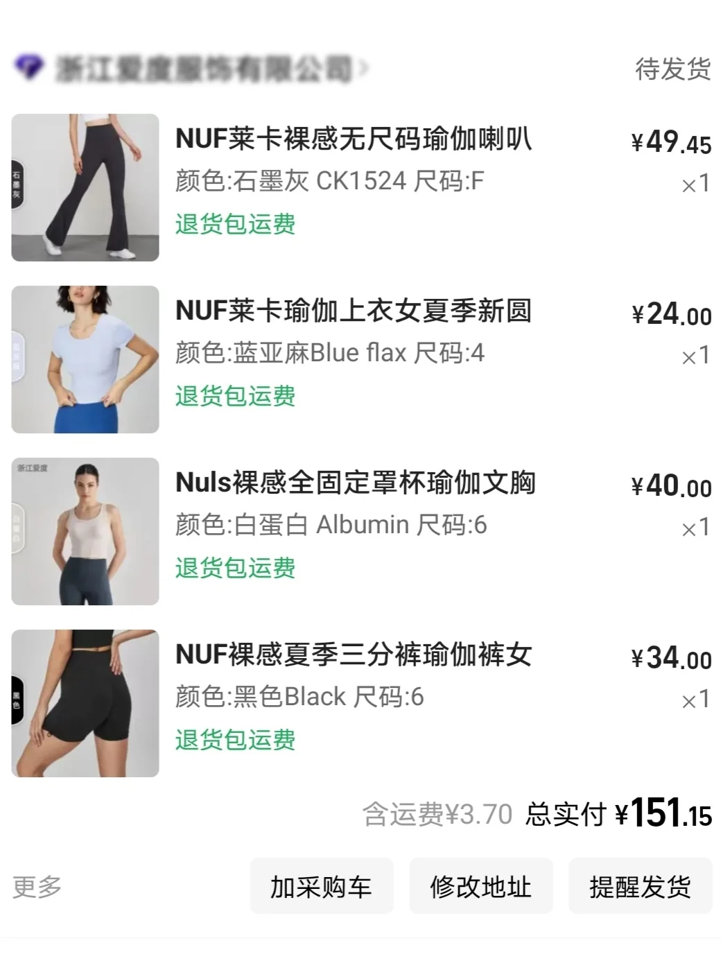 退货大王之1688健身服分享