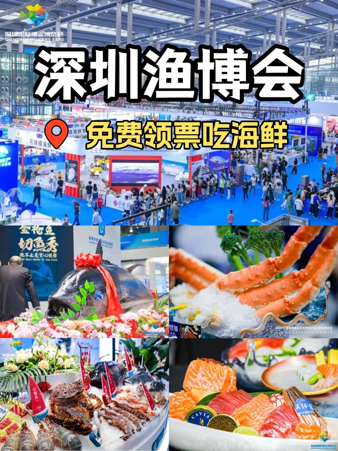 2025深圳渔博会来啦?免费逛展吃海鲜！