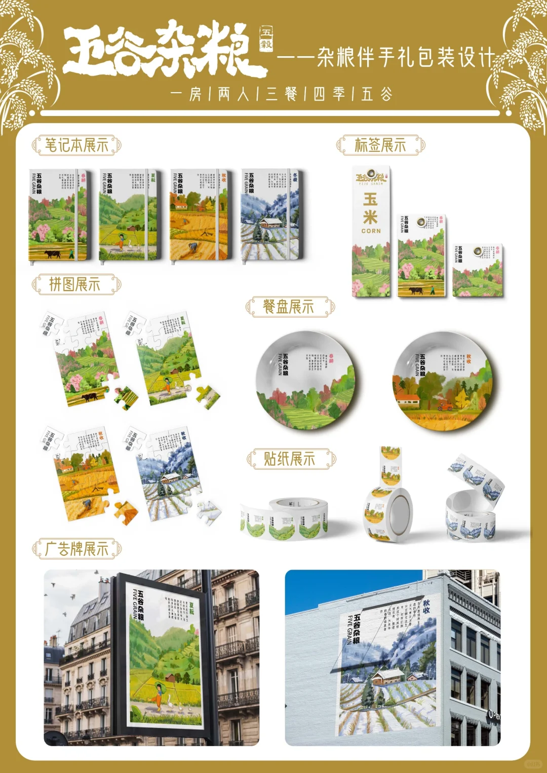 未来设计师大赛公益赛道