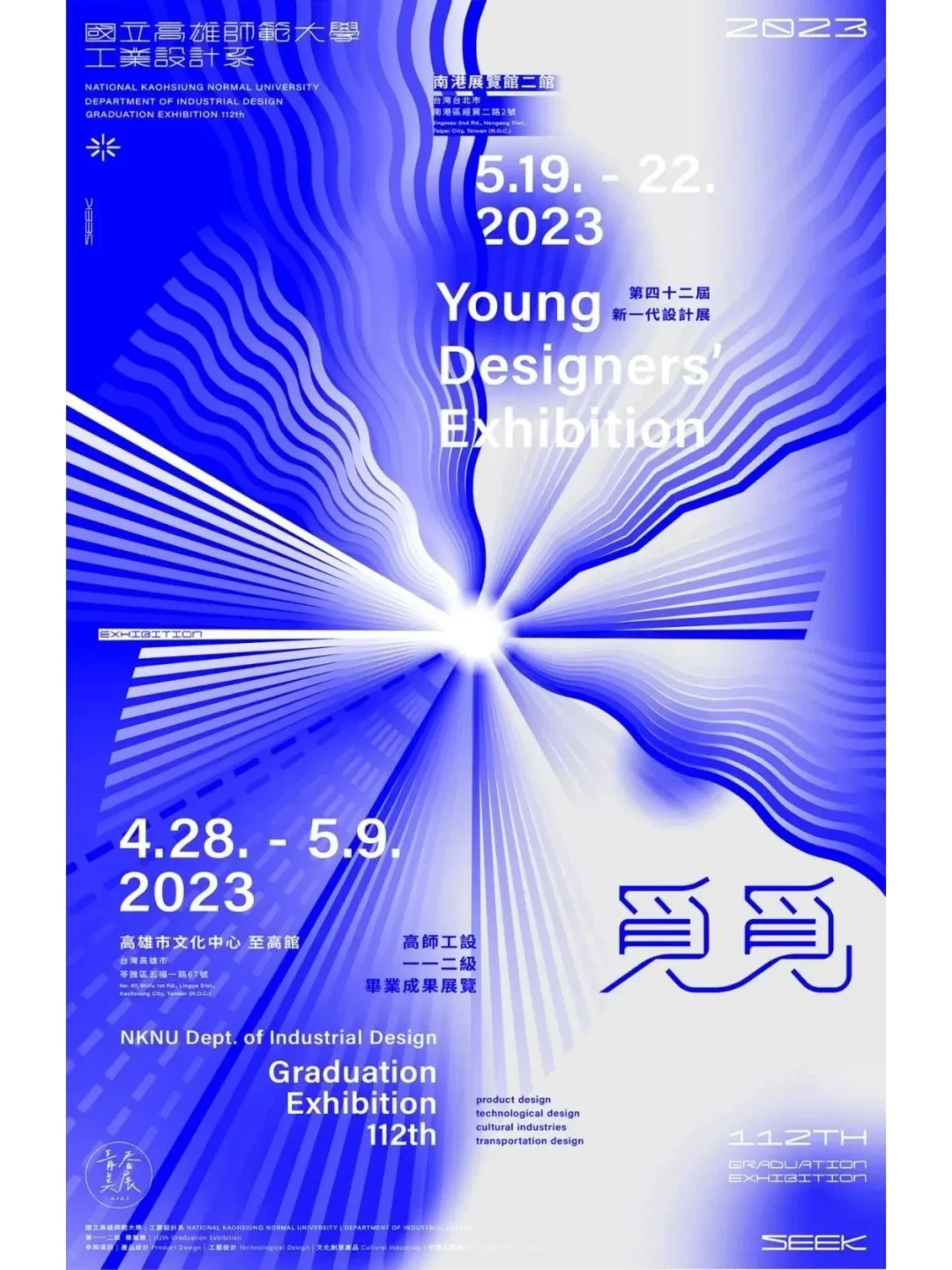 2023年台湾设计院校毕业展主视觉海报！