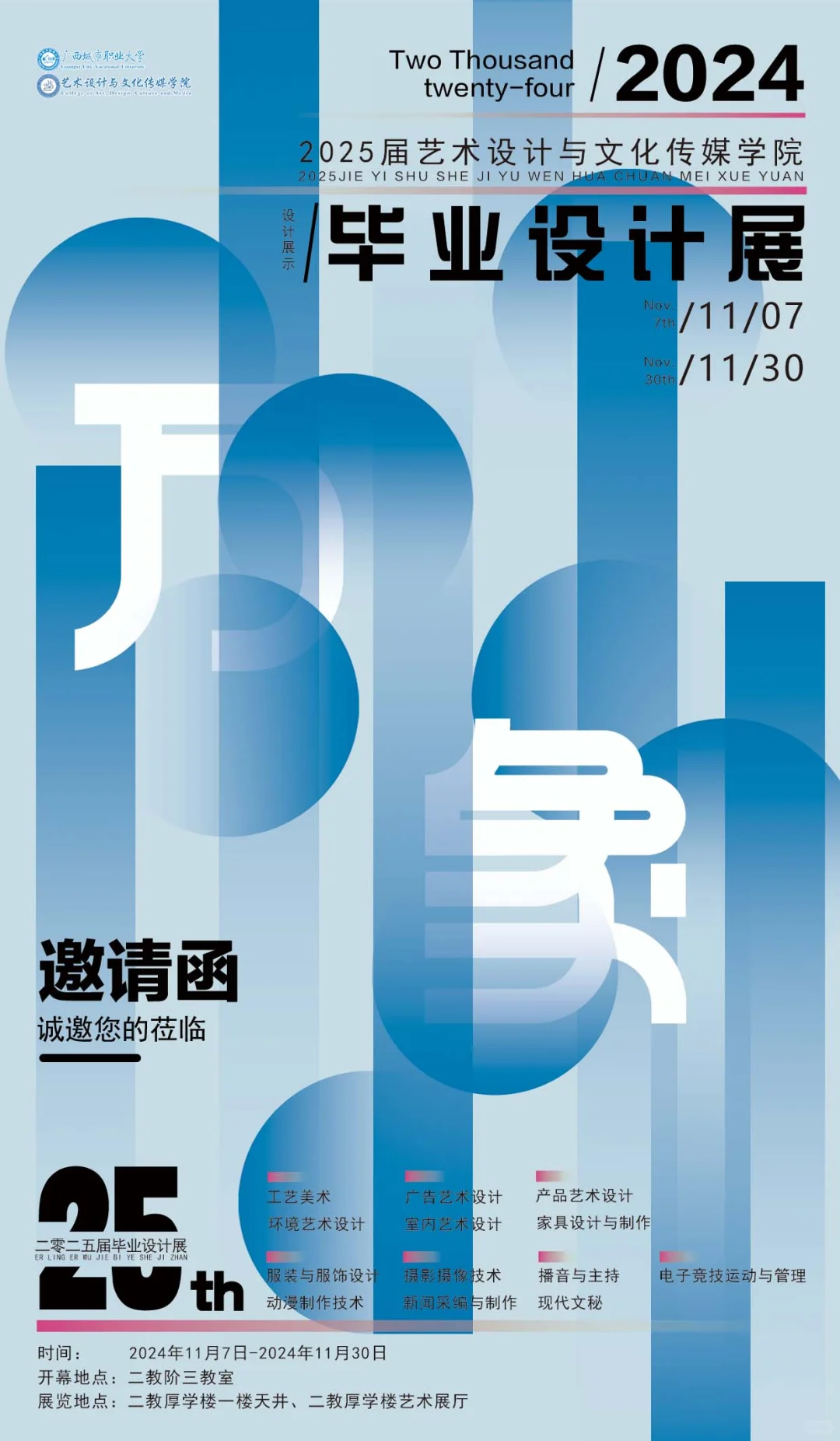 ?城大 2025 届毕业设计展 | 《万象》