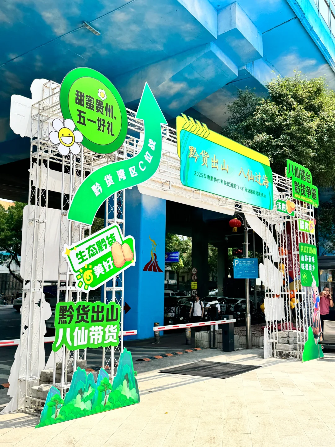 广州白云贵州展销会｜尝尝贵州美食?