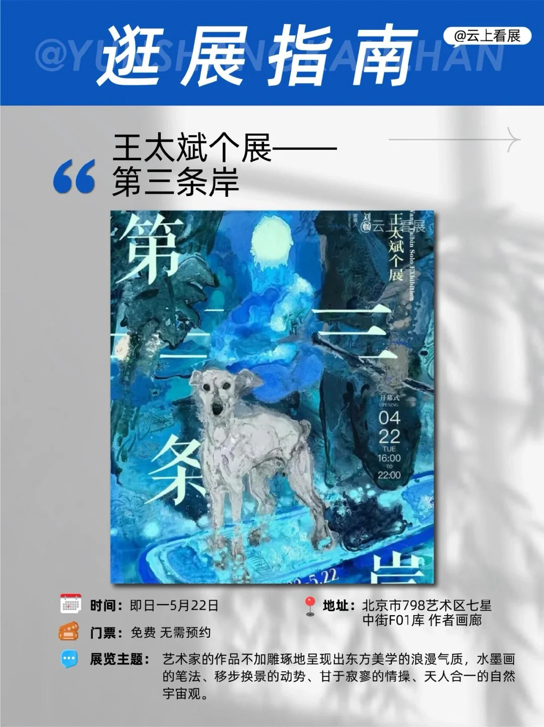 北京5月看展指南｜五一压轴艺术之旅！
