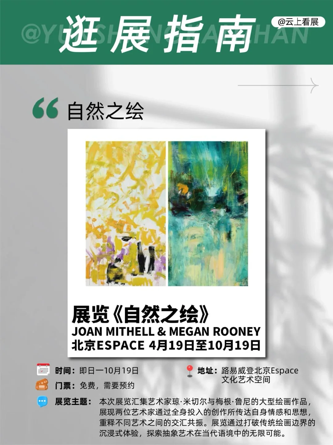 北京5月看展指南｜五一压轴艺术之旅！