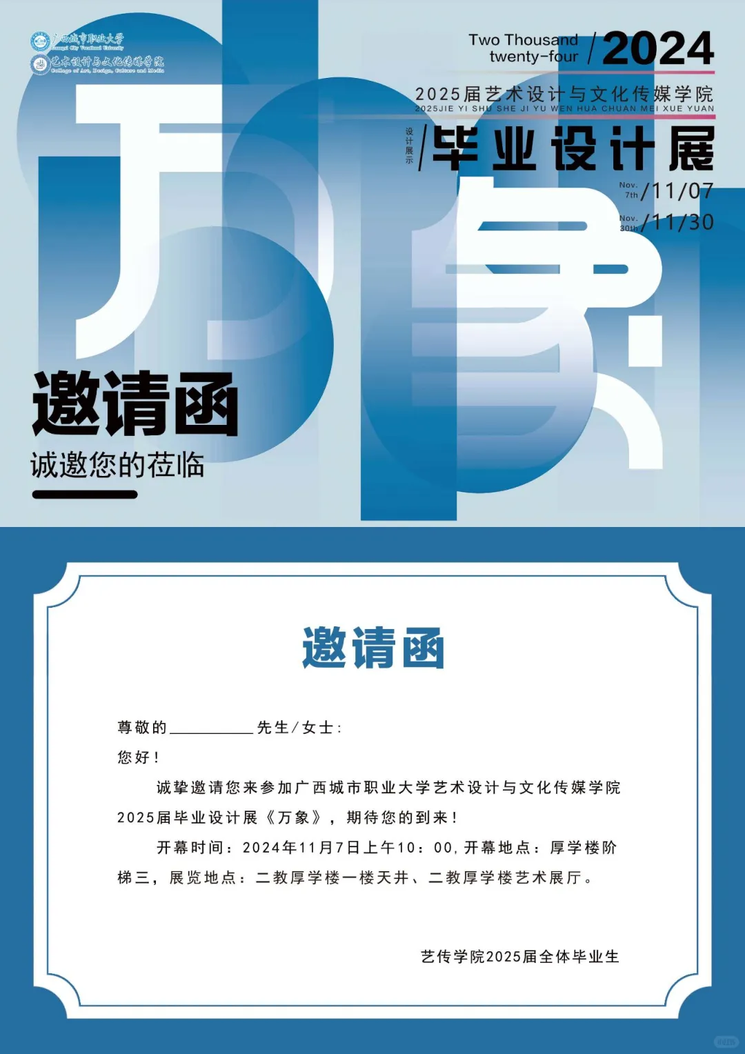 ?城大 2025 届毕业设计展 | 《万象》