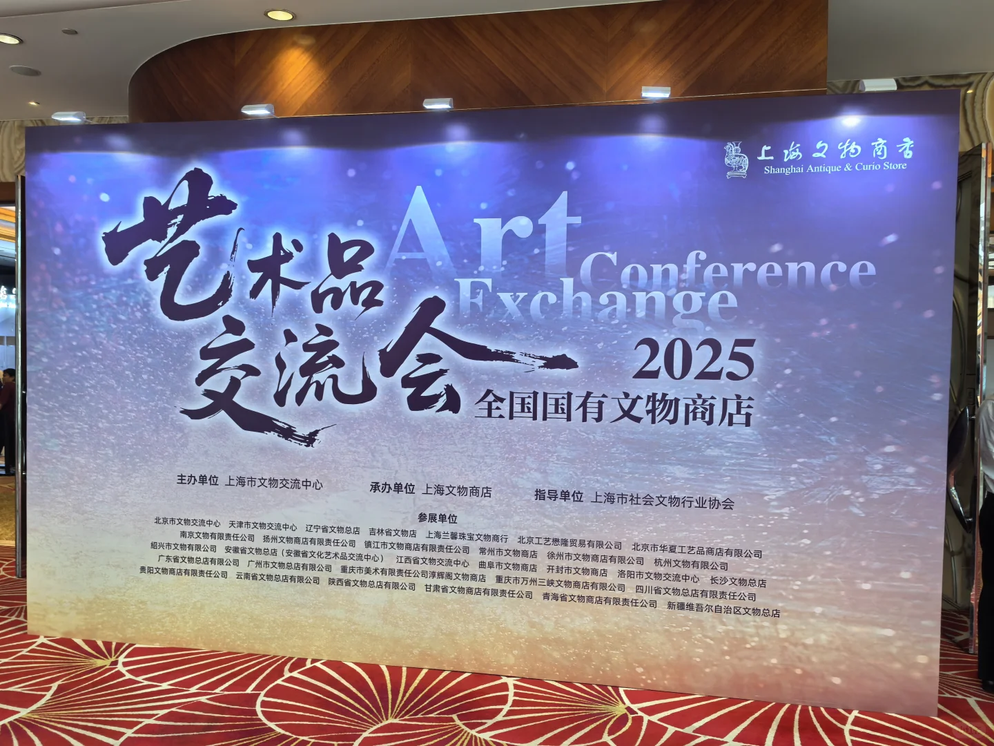 2025年|上海文物展销会小记