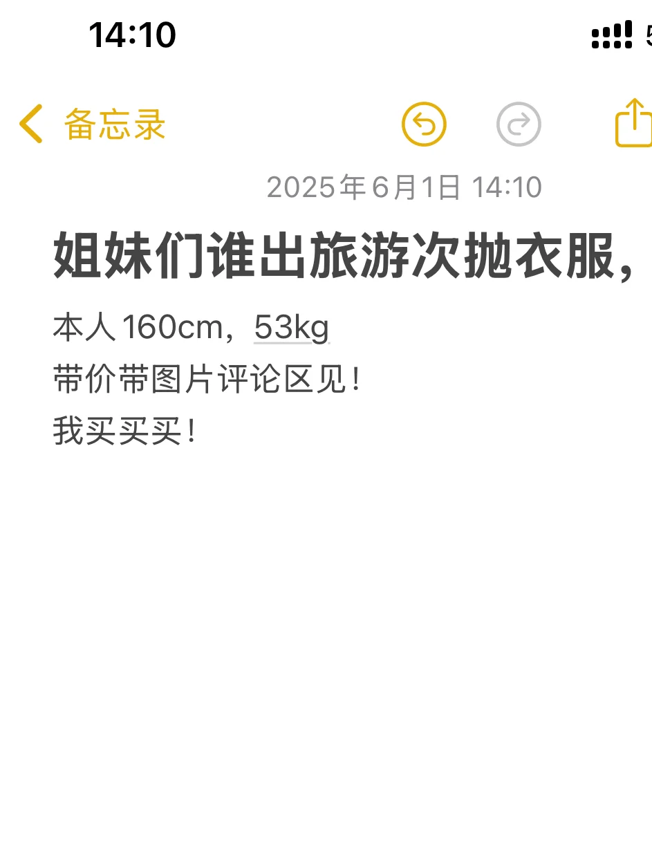 求次抛美衣，准备去毕业旅游！