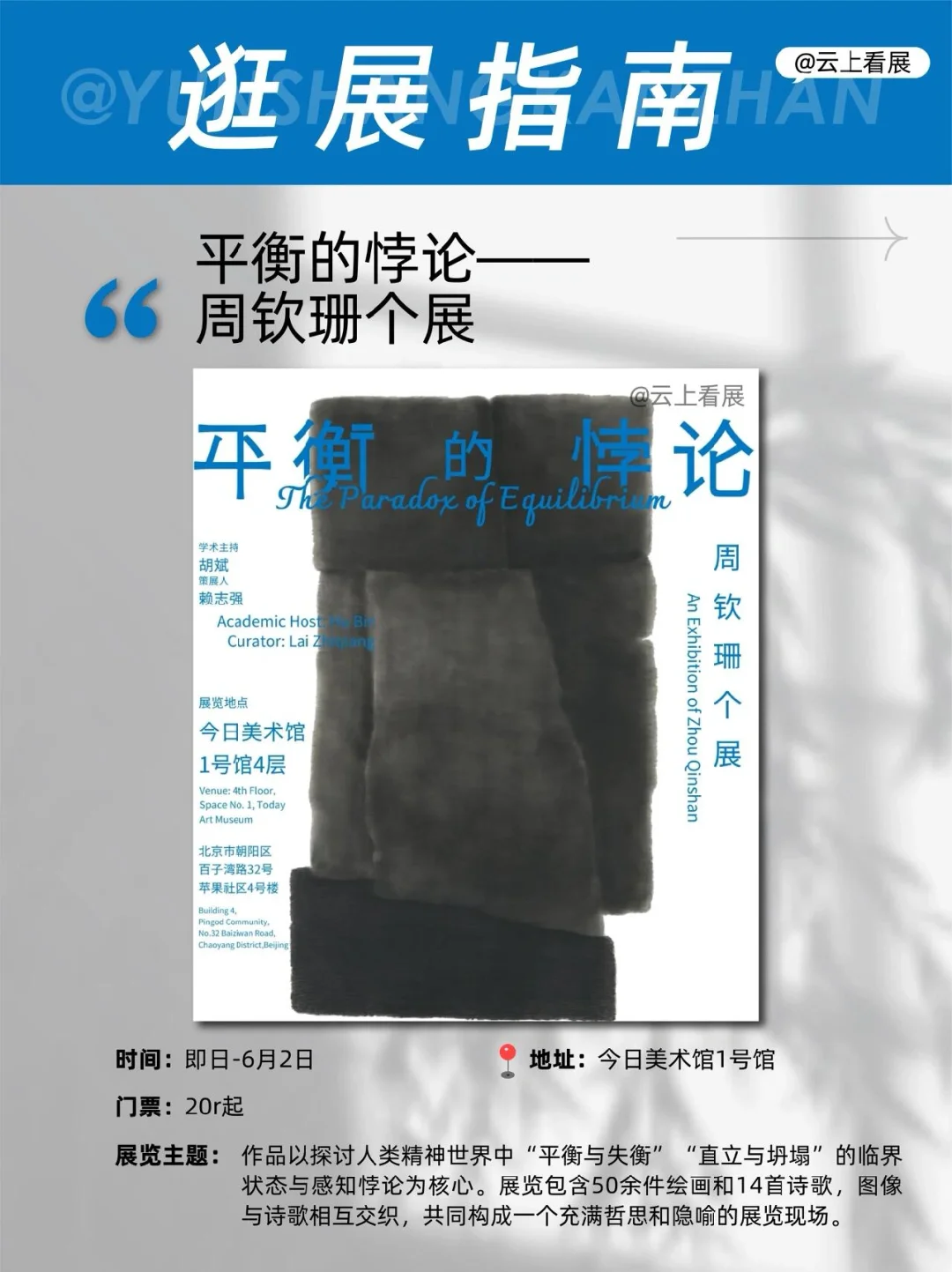 北京5月看展指南｜五一压轴艺术之旅！