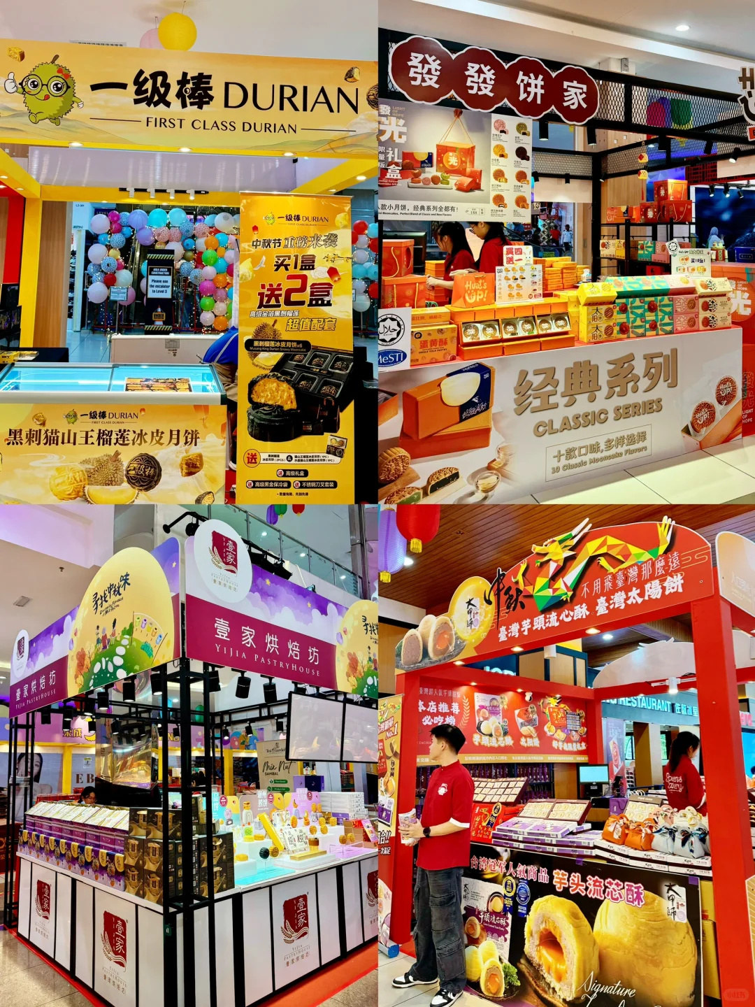 五福城Sutera Mall中秋佳节展销会2024
