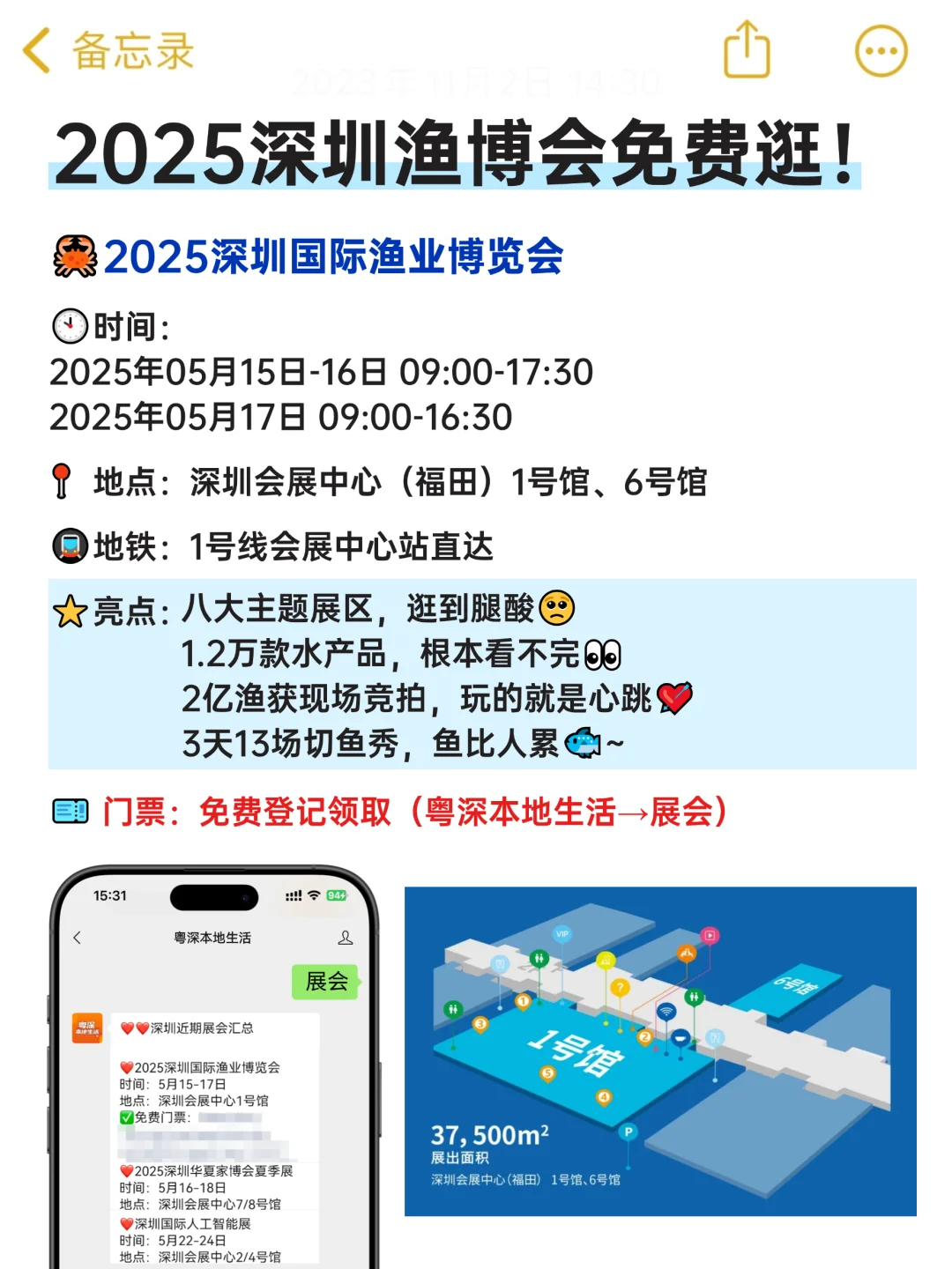 2025深圳渔博会来啦?免费逛展吃海鲜！