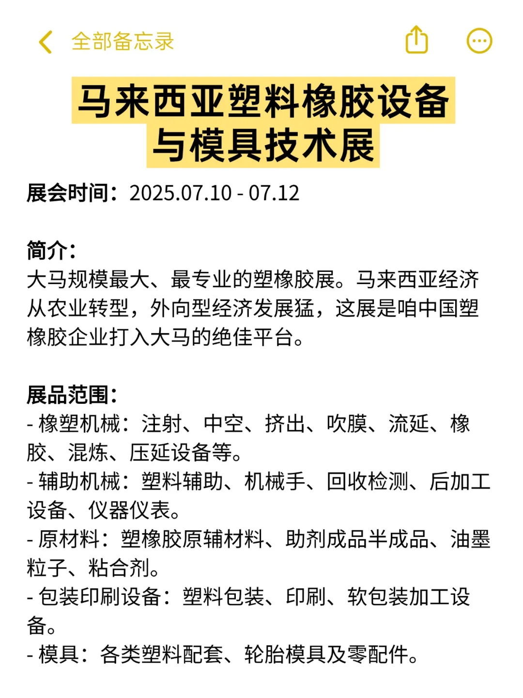 领导不说，但外贸人一定要搜集的7月展会❗