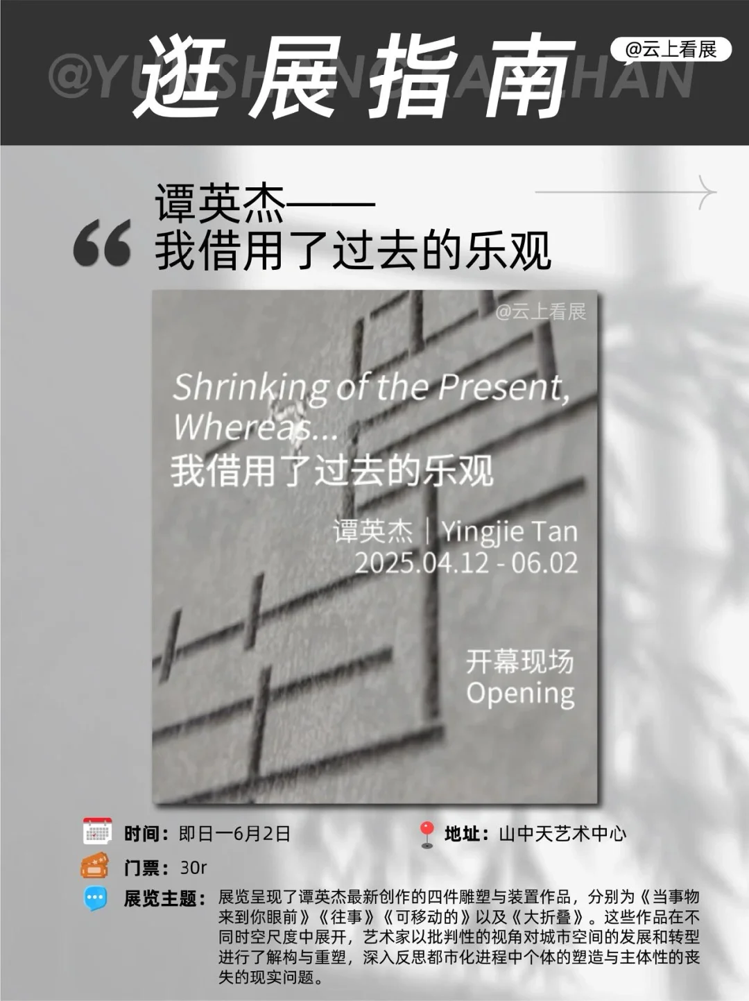 北京5月看展指南｜五一压轴艺术之旅！