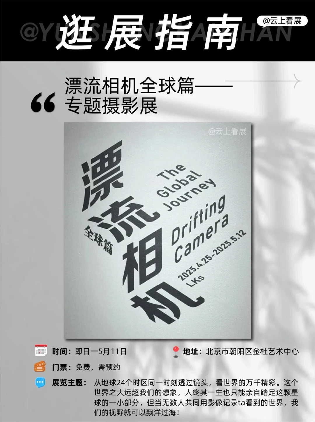 北京5月看展指南｜五一压轴艺术之旅！