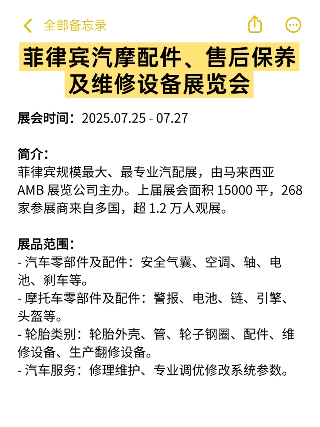 领导不说，但外贸人一定要搜集的7月展会❗