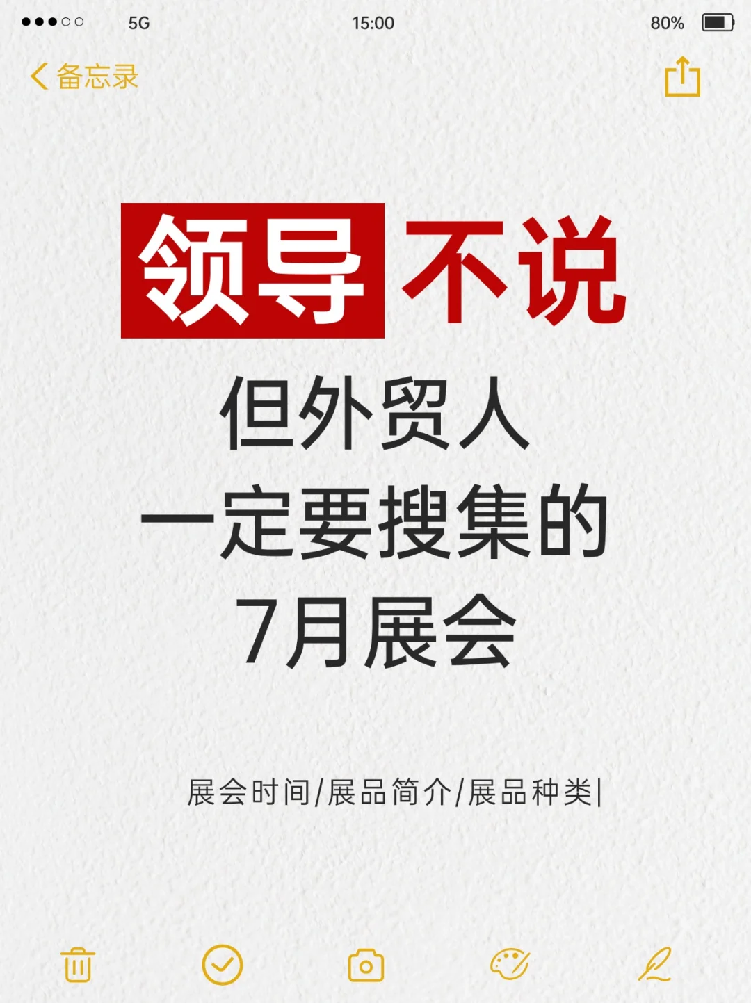 领导不说，但外贸人一定要搜集的7月展会❗
