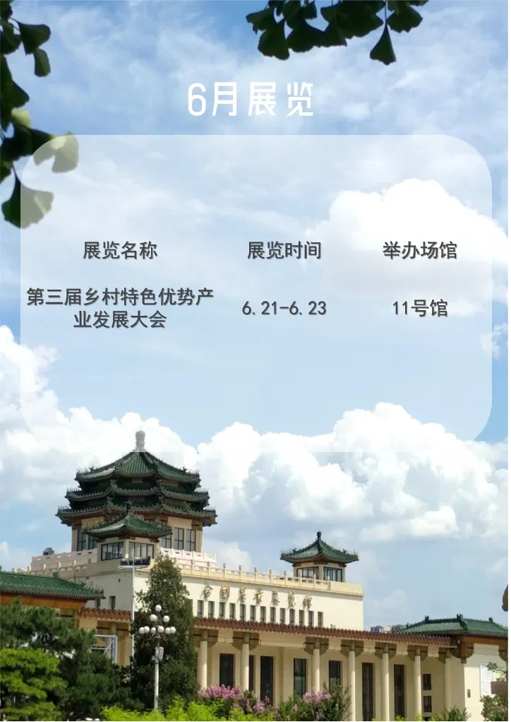 北京.农展馆活动
