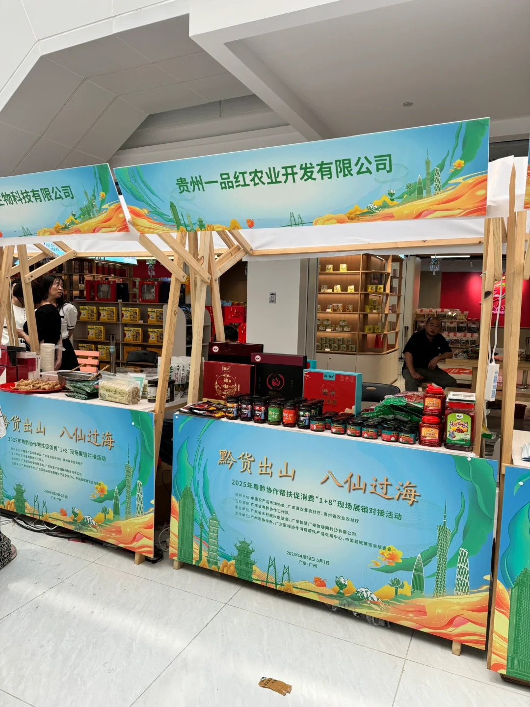 广州白云贵州展销会｜尝尝贵州美食?
