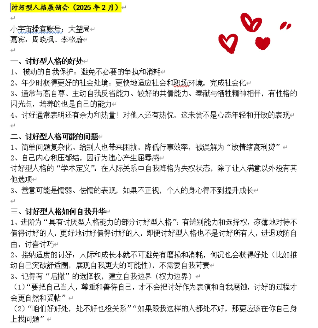 讨好型人格展销会
