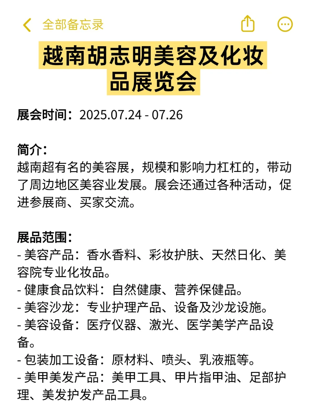 领导不说，但外贸人一定要搜集的7月展会❗