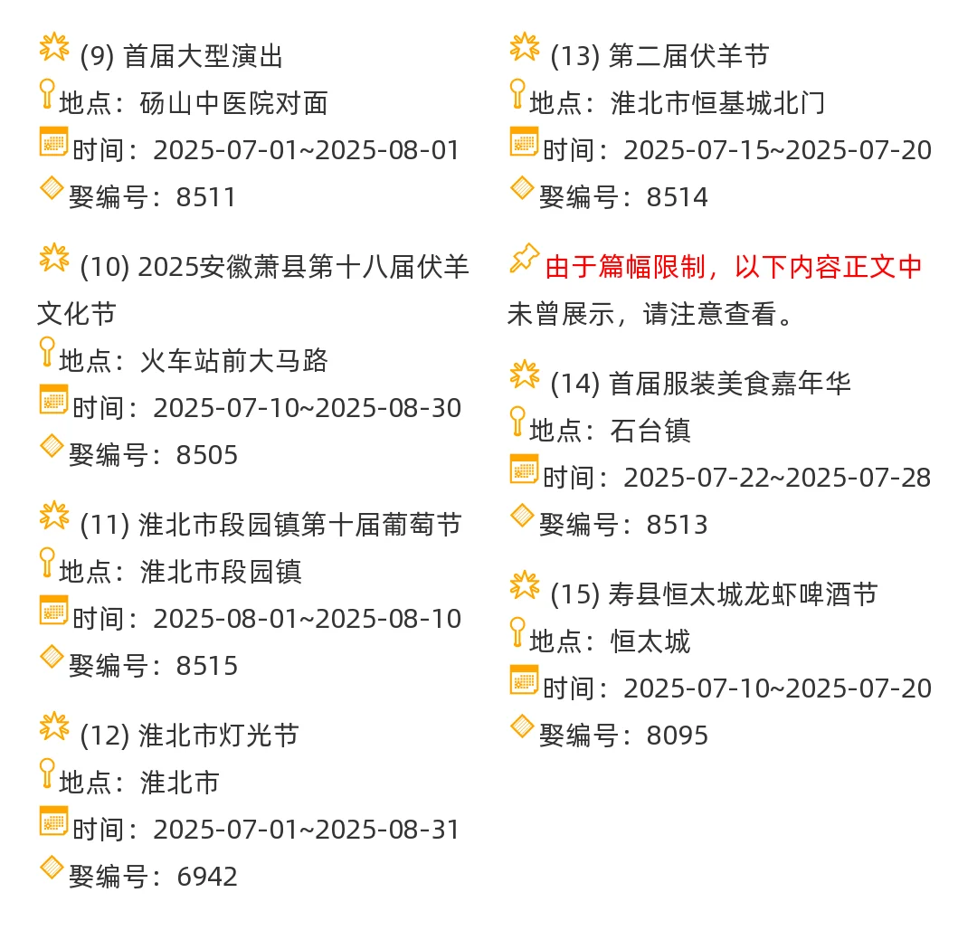 【安徽省】2025年7-8月，集市信息汇总