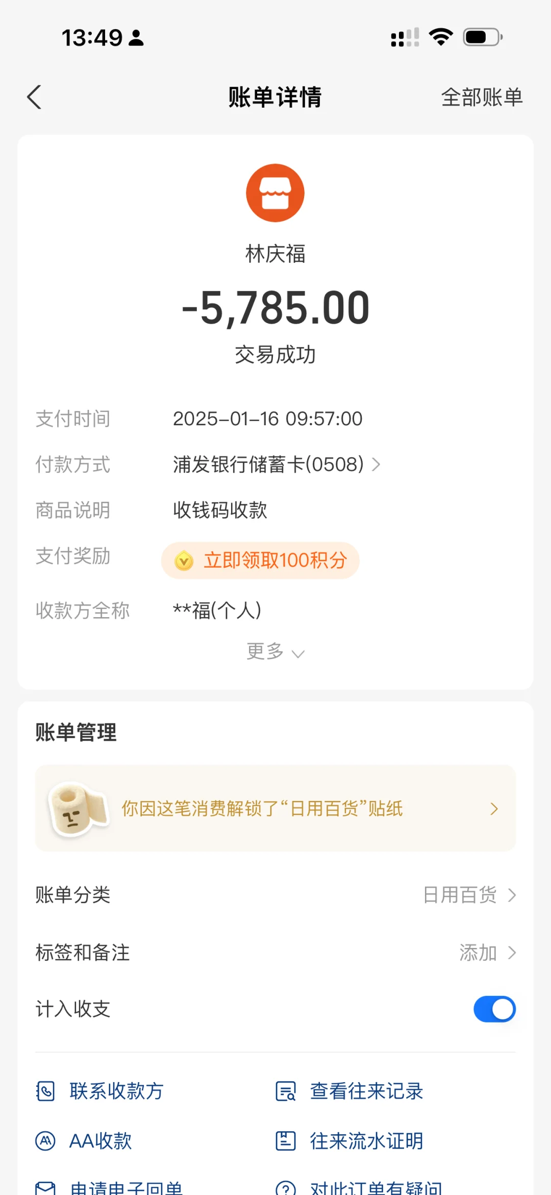 农贸产品展销会中药材被骗5785成功追回