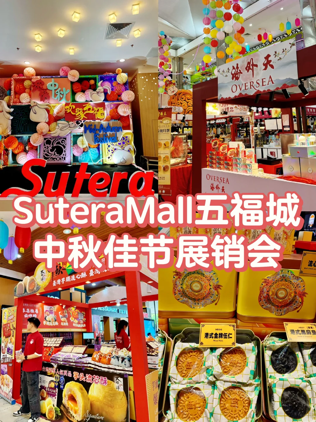 五福城Sutera Mall中秋佳节展销会2024