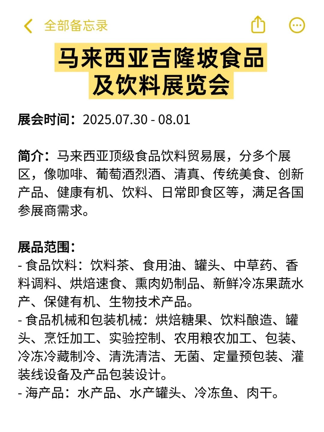 领导不说，但外贸人一定要搜集的7月展会❗