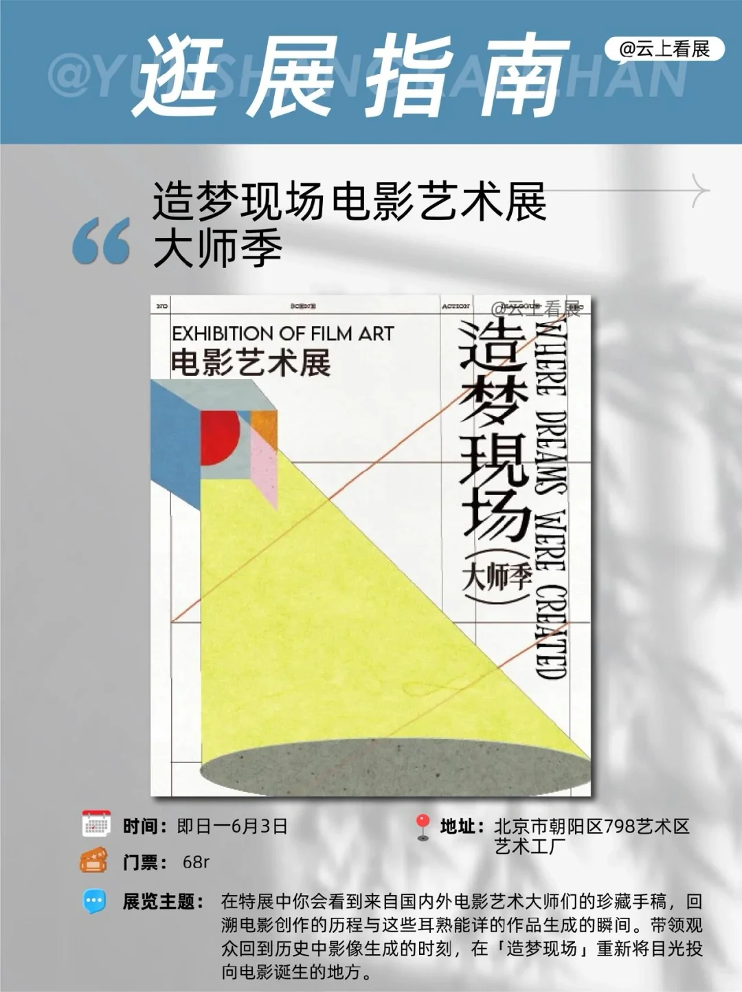 北京5月看展指南｜五一压轴艺术之旅！