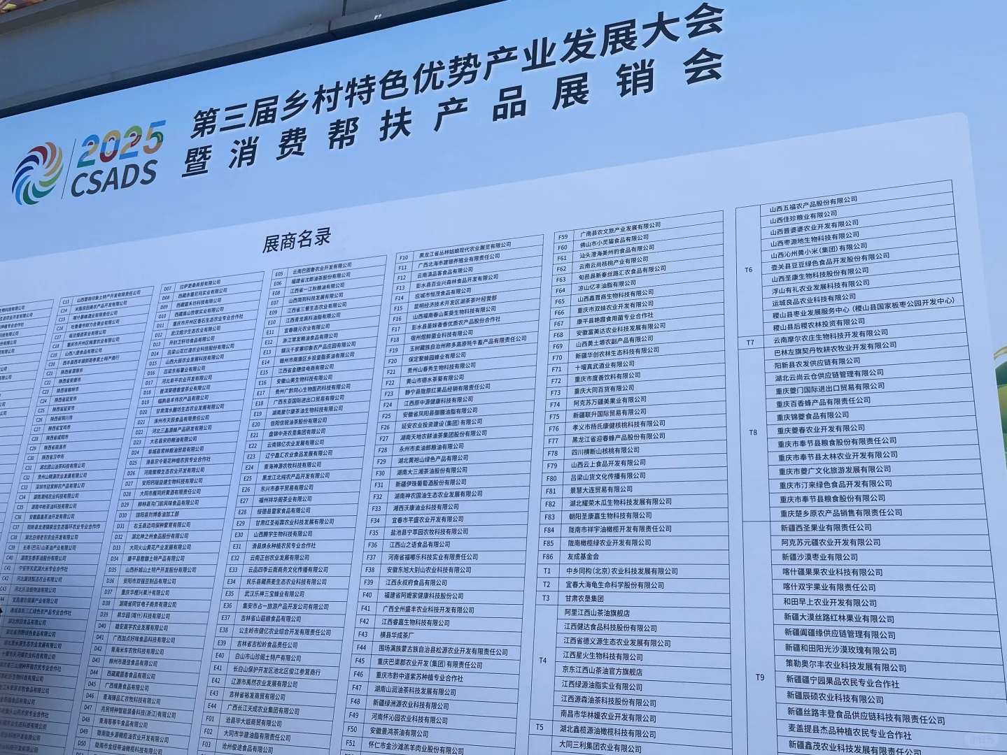 北京.农展馆活动