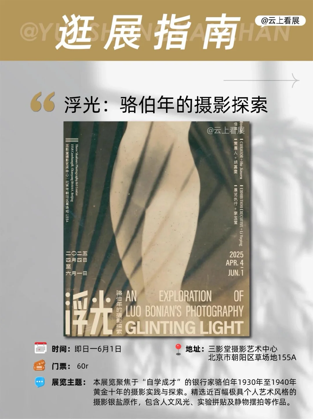 北京5月看展指南｜五一压轴艺术之旅！