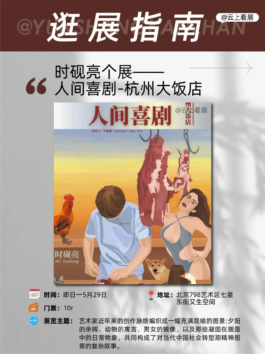 北京5月看展指南｜五一压轴艺术之旅！
