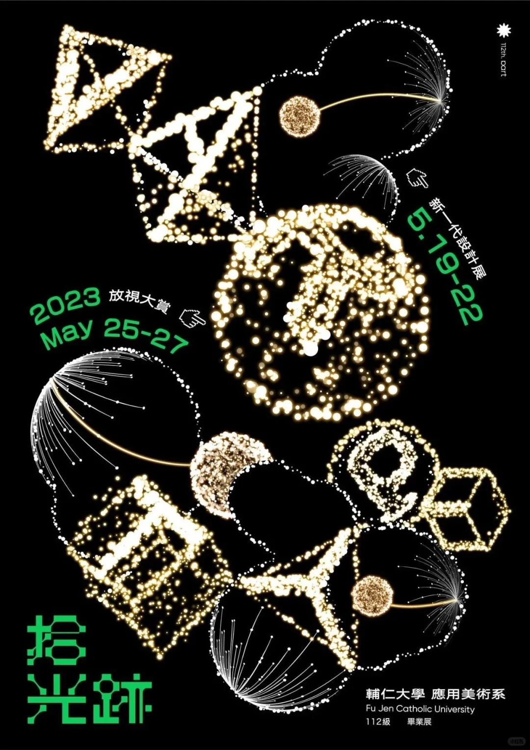 2023年台湾设计院校毕业展主视觉海报！