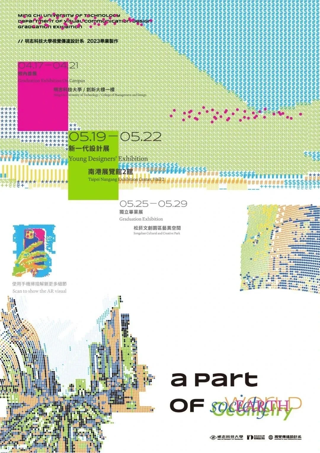 2023年台湾设计院校毕业展主视觉海报！