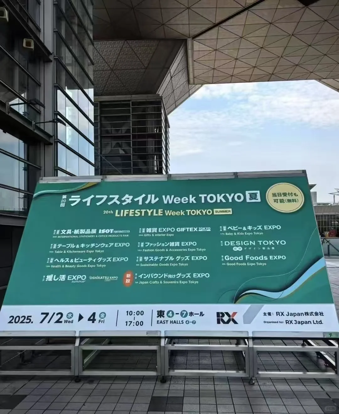 日本东京国际日用杂货展 2025年7月2-4日