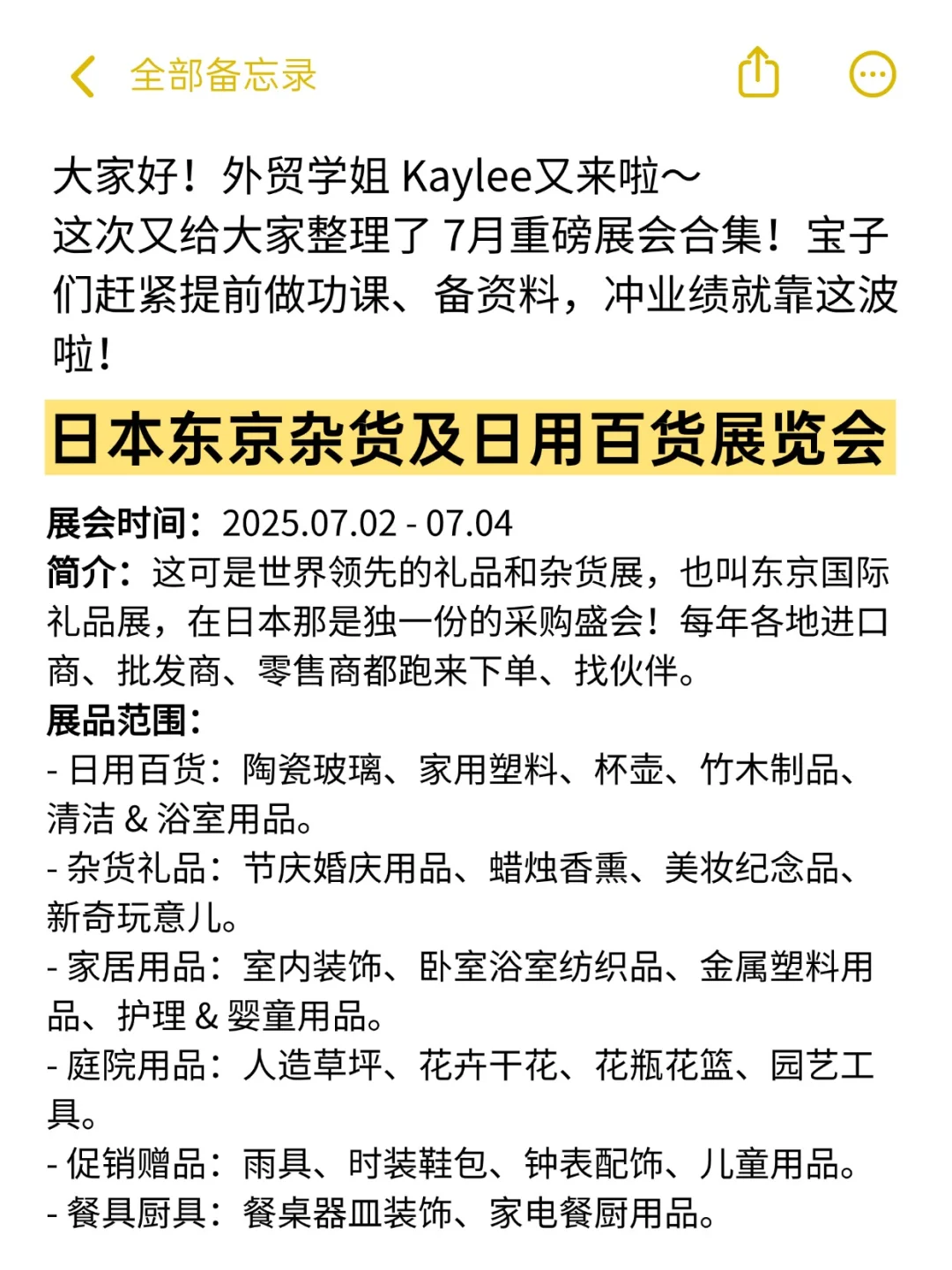 领导不说，但外贸人一定要搜集的7月展会❗