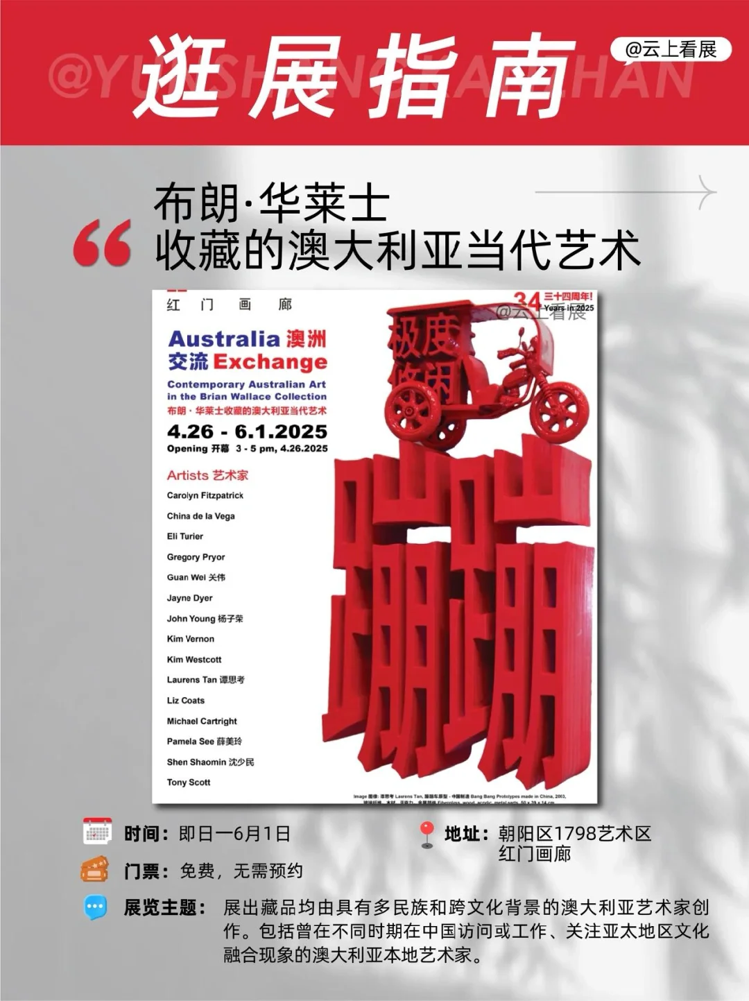 北京5月看展指南｜五一压轴艺术之旅！