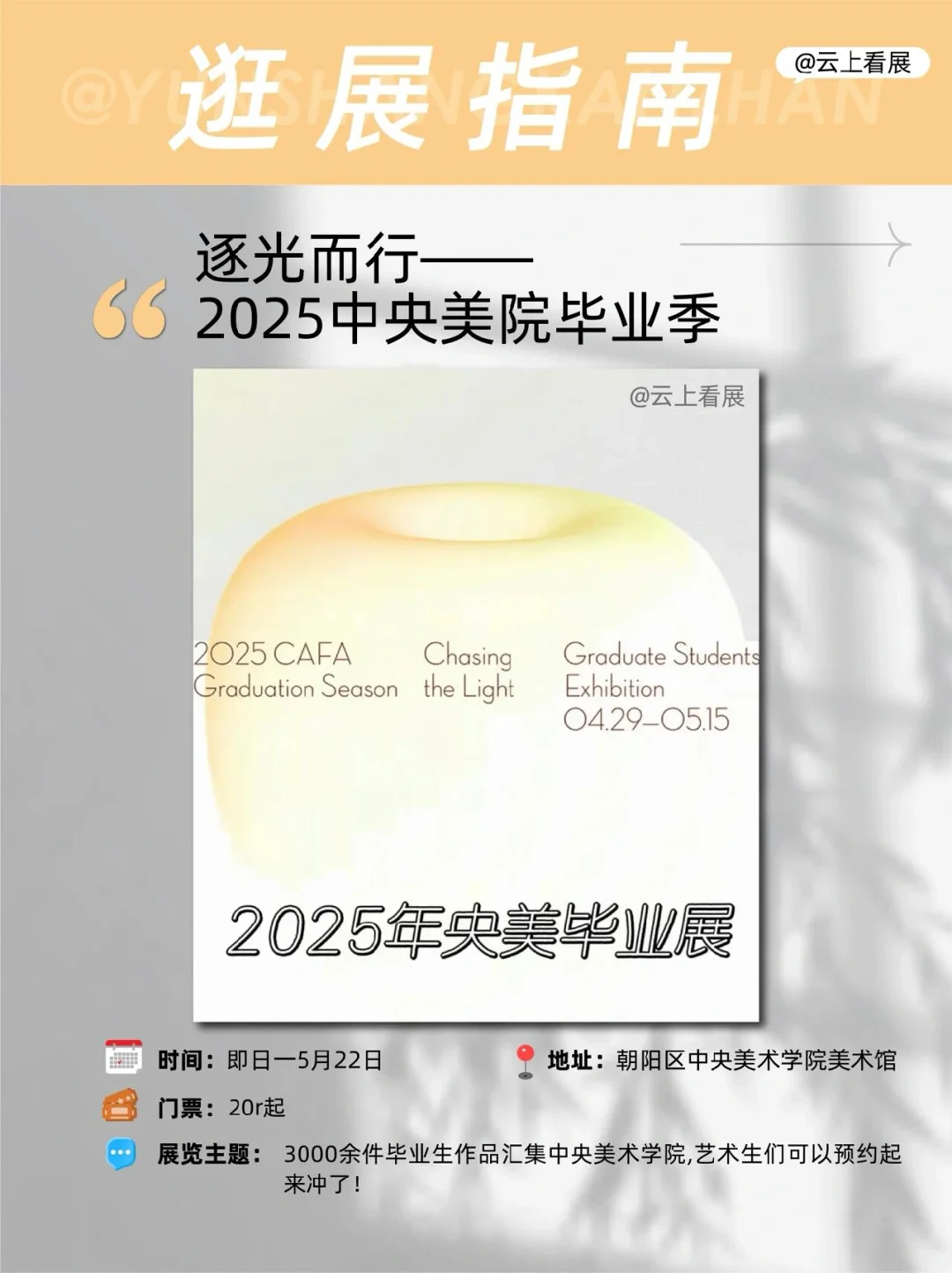 北京5月看展指南｜五一压轴艺术之旅！