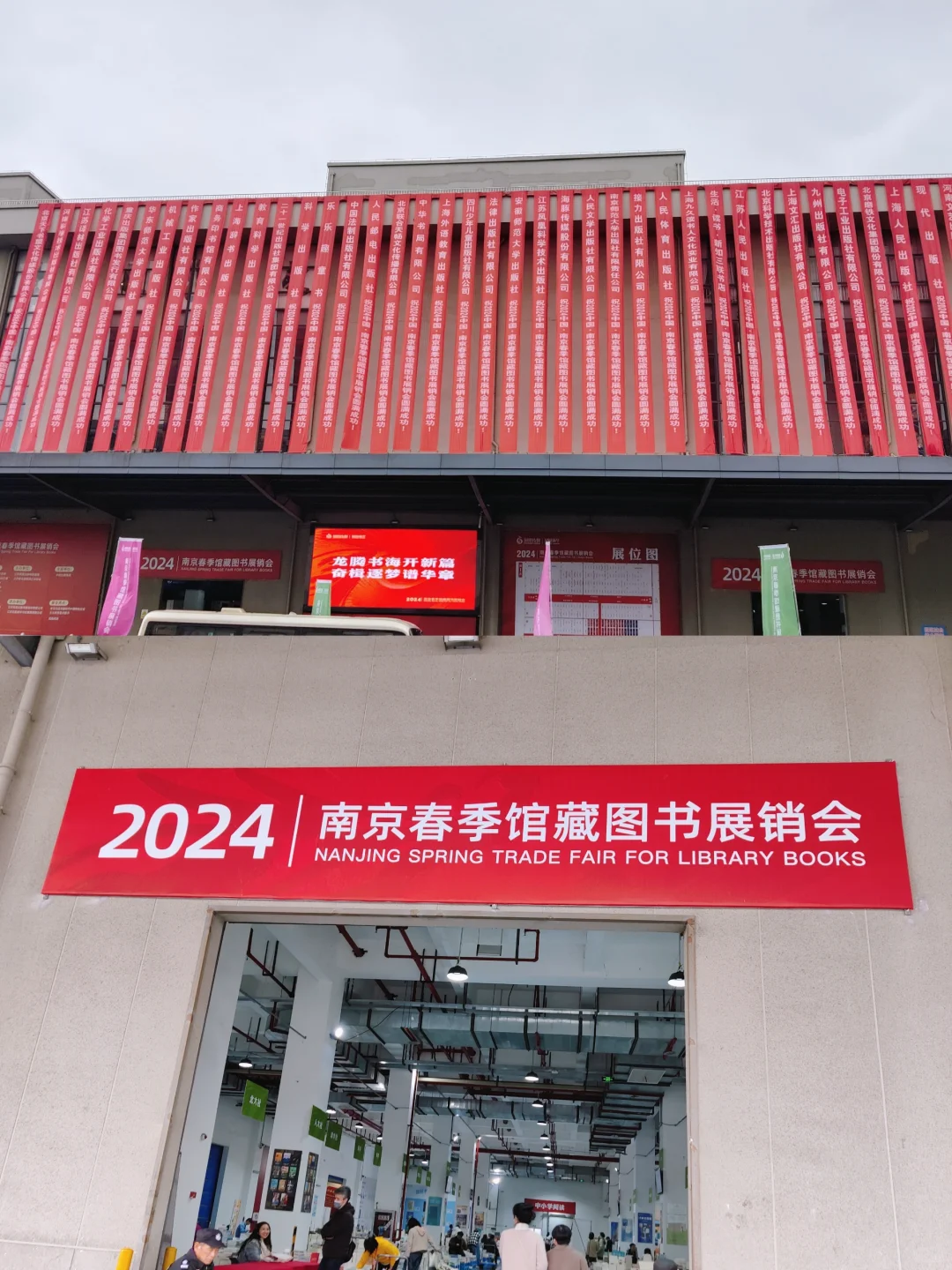 2024南京春季馆藏图书展销会?